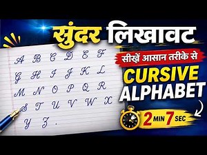 How to Improve Your English Cursive Handwriting | A to Z Cursive Letters Tutorial ✍️
