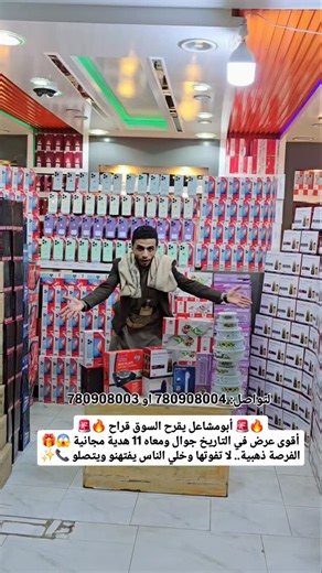 ‎مشاعل ابومنير تيليكوم للهواتف الذكية‎ on Instagram‎: "🔥🚨 أبومشاعل يقرح السوق قراح 🔥🚨 أقوى عرض في التاريخ جوال ومعاه 11 هدية مجانية 😱🎁 الفرصة ذهبية.. لا تفوتها وخلي الناس يفتهنو ويتصلو 📞✨ 🤩 جوال تراك فون T20 مع 11 هدية فورية تشعل الفرحة ✨ جوال لك… و11 هدية لبيتك 🏠🎁 وموبه خلو الناس يفتهنو ويتصلو 📞 --- 📱 مواصفات تراك فون T20 – شبيه الآيفون 👑 🔋 بطارية عملاقة 5000mAh مع شحن سريع 18W 📷 كاميرا خلفية 64MP + أمامية 16MP بجودة عالية 💾 ذاكرة 128GB + رام 12GB – سرعة خارقة 📱 شاشة 6.78 بوصة 