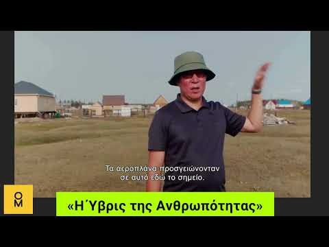 Mankind’s Folly - «Η Ύβρις της Ανθρωπότητας»: Το νέο ντοκιμαντέρ του Γιώργου Αυγερόπουλου