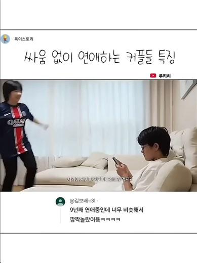 싸움 없이 연애하는 커플들 특징 #커플 #싸움#특징