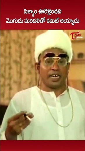 Mallikarjuna Rao Hilarious Comedy Scene #MallikarjunaRao #JambaLakidiPamba #TeluguComedy #YTshorts