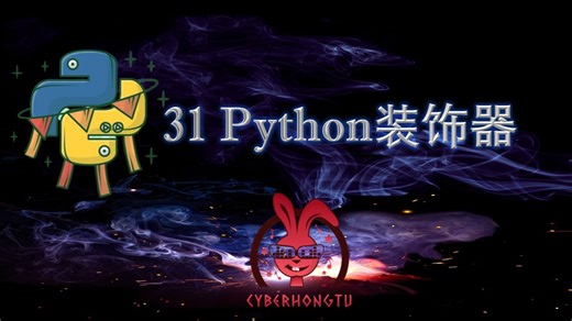 万字讲解Python装饰器（和我一起玩Python）
