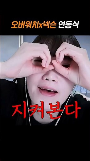 I, Seonung, have linked Nexon x Overwatch!