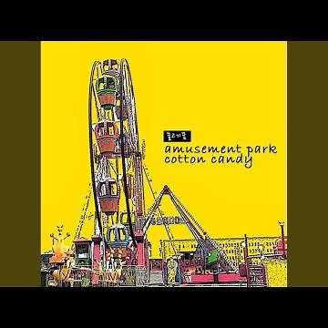 놀이공원 솜사탕 (Piano Ver.)
