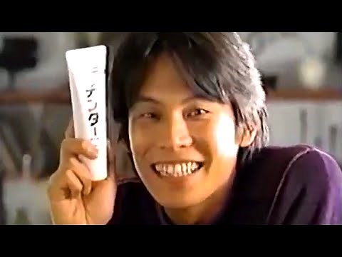 【なつかCM】デンター ライオン（織田裕二）30秒バージョン⑤1998
