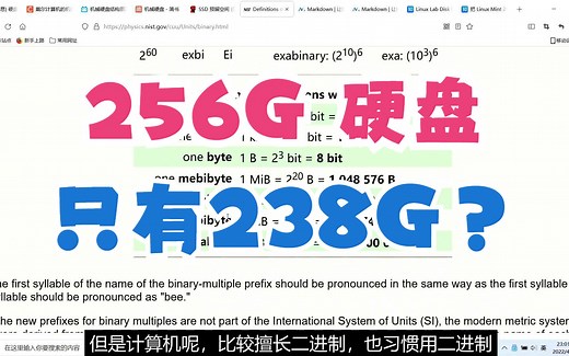 买来的 256G 硬盘为啥只有 238G？- 泰晓 Linux 系统盘