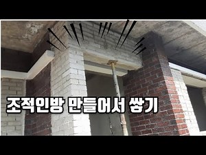 Ep. 27 DIY House Remodeling | Making a Masonry Room | Building the Entrance Brickwork