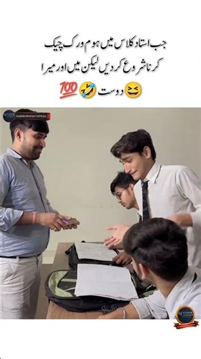 Jab homework check ho Raha ho 😂 #funny #shorts #viralvideos #comedy #college @AlanChikinChow