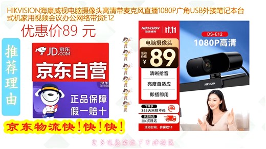 HIKVISION海康威视电脑摄像头高清带麦克风直播1080P广角USB外接笔记本台式机家用视频会议