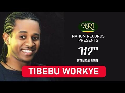 Tibebu Workye - Zim - ጥበቡ ወርቅዬ - ዝም - Ethiopian Music