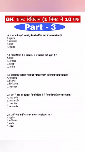 241K views · 4.6K reactions | GK Revision For Competition 2024 #gk #generalknowledge #shikshameridost | Shiksha Meri Dost | Facebook