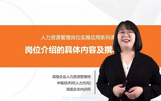 岗位JD怎么写丨新手HR必学的岗位介绍的具体内容及撰写技巧