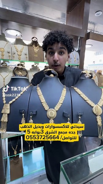 سيدتي: ارخص اكسسوارات بديل الذهب في جدة