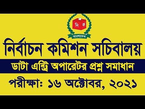 EC Data Entry and office Assistant Cum Computer Question Solution 2021 Job Solution- My Classroom