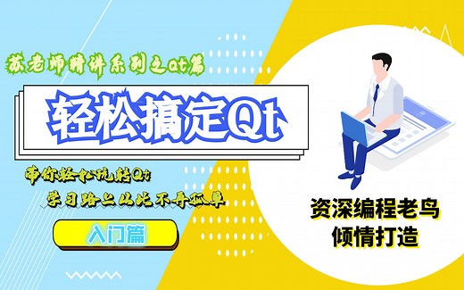 Qt开发编程-入门基础教程Qt5