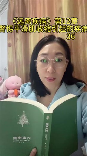 🌱平滑肌收缩可以引起哪些疾病#阅读分享
