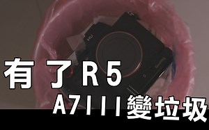 【信開箱】佳能 Canon Eos R5第一手開箱心得!!
