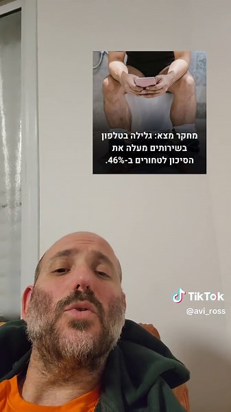 ‏כואב רק לחשוב על זה #טחורים #פלאפון #שירותים #כאביבטן #בריאות