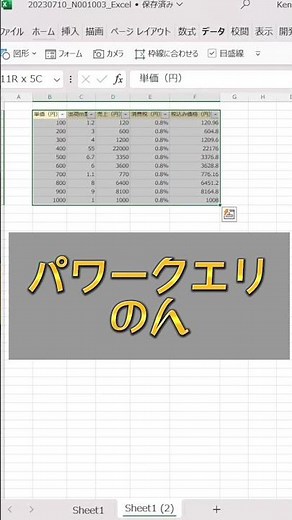 【Excel】ボタン１つで小数点以下の切り捨て切り上げをやってみた。 #shorts