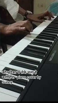 कौन दिसा में लेके चला है बटोहिया-नदिया के पार - part 1 - piano cover by Sunny