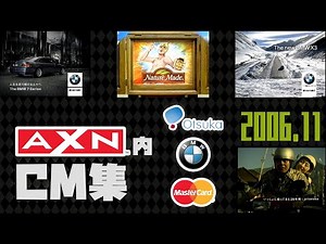【2006年11月】AXN（CSチャンネル）内CM集