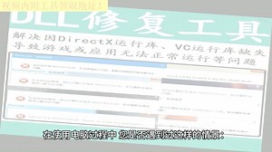 dll修复软件免费官方版？电脑dll修复工具？