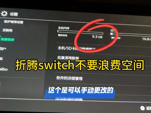 自己从零折腾switch 不要浪费空间，可以手工更改emuMMC分区