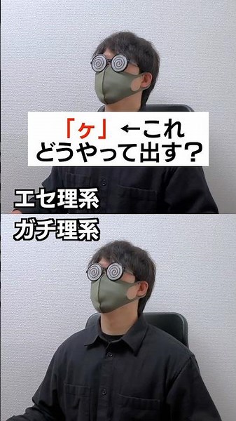 エセ理系かガチ理系か一瞬でわかる質問#shorts