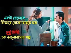 মন ভালো রাখার মতো এক ভালোবাসার গল্প | Rang De Movie Explanation | Oxygen Video Channel