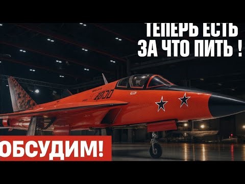MiG-52 «Crimson Eagle» — новый русский истребитель 2026! Это монстр будущего, а не самолёт