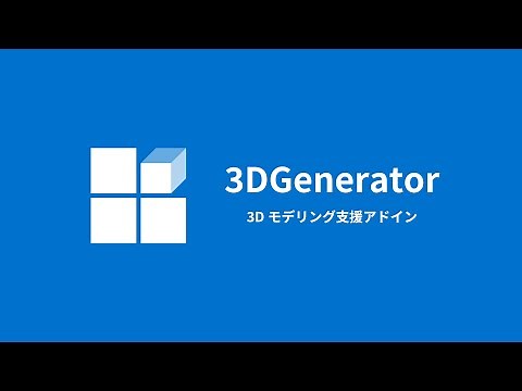 IRONCADの3Dモデリング支援アドイン『3DGenerator』操作方法 | 株式会社クリエイティブマシン