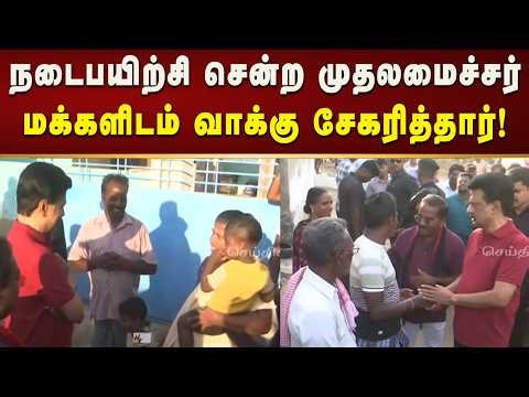 கன்னியாகுமரியில் நடைபயிற்சி சென்ற முதலமைச்சர் வாக்கு சேகரிப்பு | CM MK Stalin