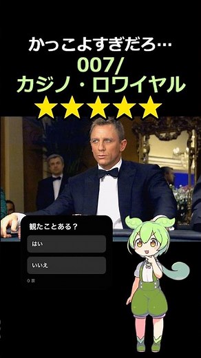 【映画レビュー】007/カジノ・ロワイヤル #紹介 #感想 #解説 #雑学 #あらすじ #ずんだもん #マーティンキャンベル #ダニエルクレイグ #マッツミケルセン #エヴァグリーン #イギリス