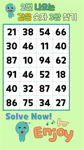 같은숫자찾기 / Find Numbers / Solve Now / Enjoy 🤗