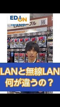 無線LANと有線LANって何が違うの？