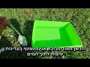 איך מכינים מים למערכת הידרופונית - הכנת מים מדושנים לגידול צמחים על מים ללא אדמה