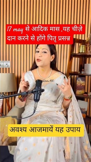 17 may आदिक मास remedy #youtubeshorts #bhavnaupadhyay #astrology #moneyattraction #shots #moneytips