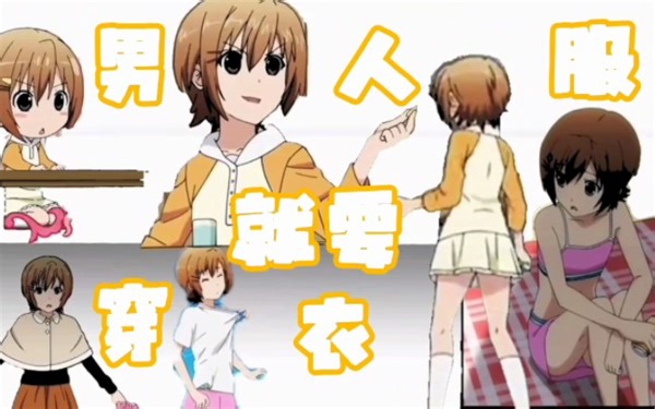 【南家三姐妹】一时女装一时爽，一直女装一直爽