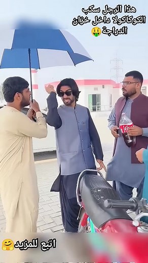 687K views · 7K reactions | هذا الرجل سكب الكوكاكولا داخل خزان الدراجة #مسلسلاتي #مسلسلات #افلام #فيلم #افلام_عربي #افلام_اجنبي #ملخصات_افلام #ملخص_الفيلم #دراما #مسلسلات_تركي #ريلز #افلام_اكشن | Short film | Facebook