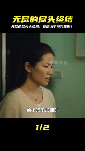 無盡的盡頭迎來了大結局！幕后黑手被捉拿歸案，判決出爐：死刑！ #劇情片 #電影評論 #影視 #劇情 #電影推薦