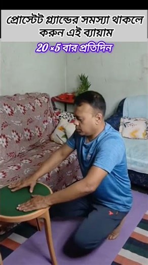 If you have prostate problems, practice this exercise regularly.