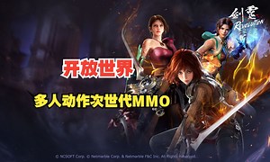 全新次世代MMO新游