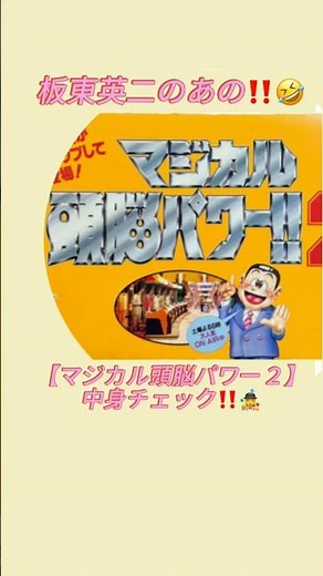 【ボードゲーム】コレクション❗️【マジカル頭脳パワー】中身チェックしてみた‼️🤣