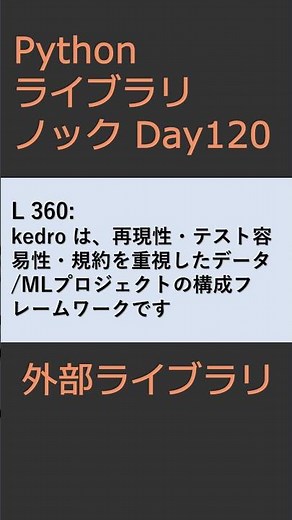 PythonライブラリノックDay120 外部ライブラリ #プログラミング #python #library