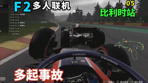 F2 多人联机【F1 2020】04 比利时站 WFN第五赛季