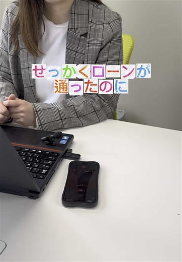 自社ローンとオートローンの審査について