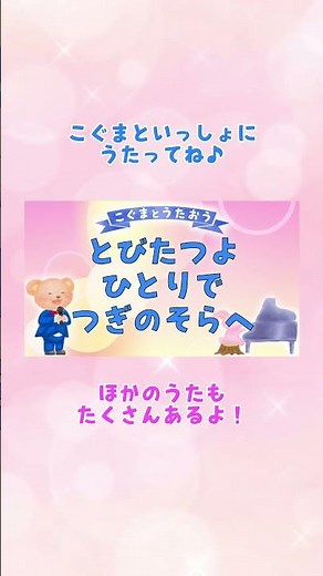 【ひらがな歌詞】YELL ★こぐまとうたおう★ #こぐまと歌おう #ひらがな歌詞 #一緒に歌おう #子供の歌