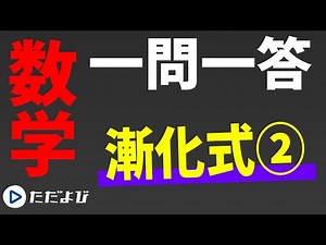 [Mathematics/Q&A] Sequence 3: Gradual Form 2*