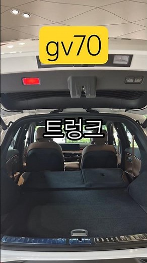 제네시스gv70 트렁크 폴딩 살펴보기