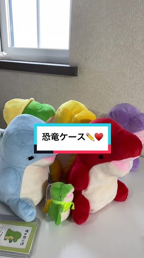かわいい恐竜の筆箱の作り方